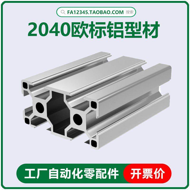 2040 European standard aluminium extrusion material frame aluminium extruded material accessories conveyor aluminium extrusion material with cutting and punching tapping