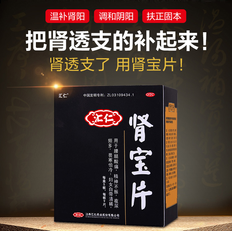 汇仁牌 肾宝片 有效治肾亏 45片 图1