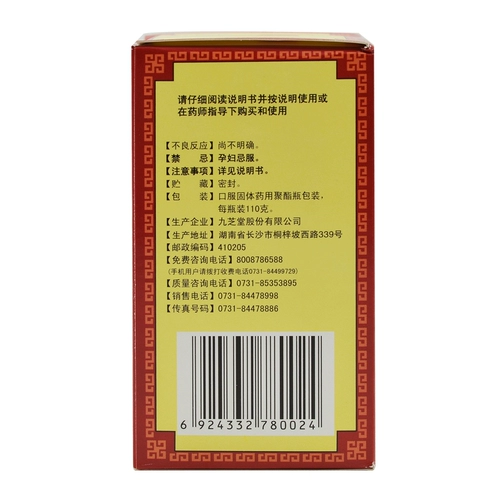 九芝堂 Shengui Lu Angle Таблетки Xiaomi Таблетки 110G*1 бутылка для пополнения ци и почки для регулирования менструации и бессонницы и регулирования менструации и крови