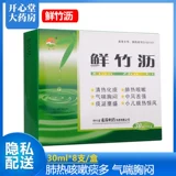 Подлинная гарантия такая же низкая, как?/Коробка] Tongyuan Fresh Bamboo 30 мл*8 ветви/коробка прозрачное тепло и мокроту и используйте его для теплового кашля легкого, мокроты, задыхания, грудного узла, хода, мокрота, мокрота, мокрота и шокирующего ветра