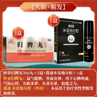 300 таблетки x 3 коробки + 1 бутылка миноксидила настойка [Внешний рост волос] [Бессонница + выпадение волос]]