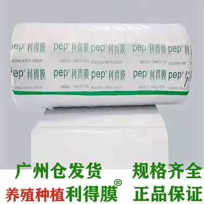 Greenhouse agricultural film PEP ride film culture planting anti-aging anti-drip insulation film rainproof water film