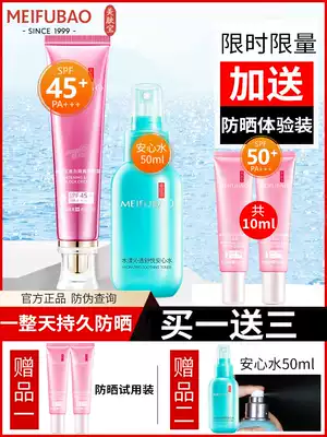 Meifubao whitening isolation sunscreen anti-UV facial female military training students official flagship store