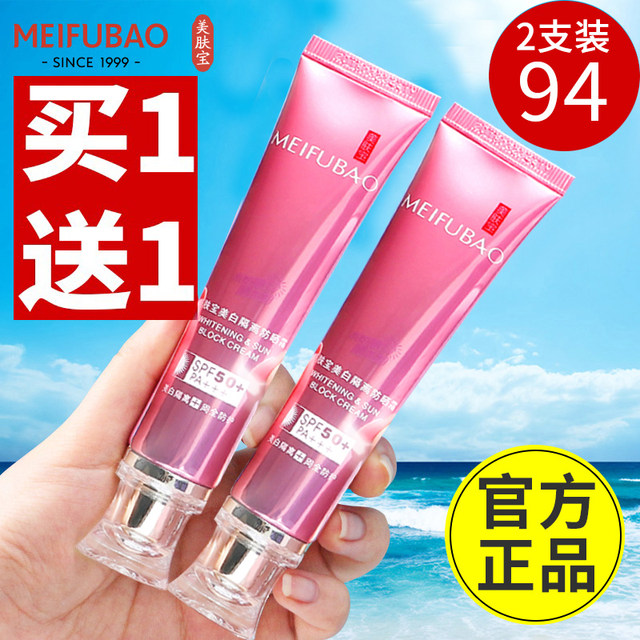 Meifubao Sunscreen Isolation Cream 50x UV Protection Facial Sunscreen Whitening Concealer Three-in-One Official Flagship Store