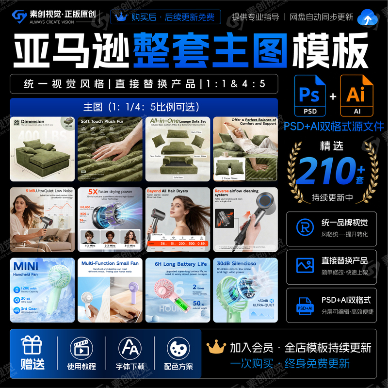 Amazon Main Image Template Cross-Border E-Commerce Complete Layout Design Set of 210 Sets of Psd+Ai Dual-Format Source Files