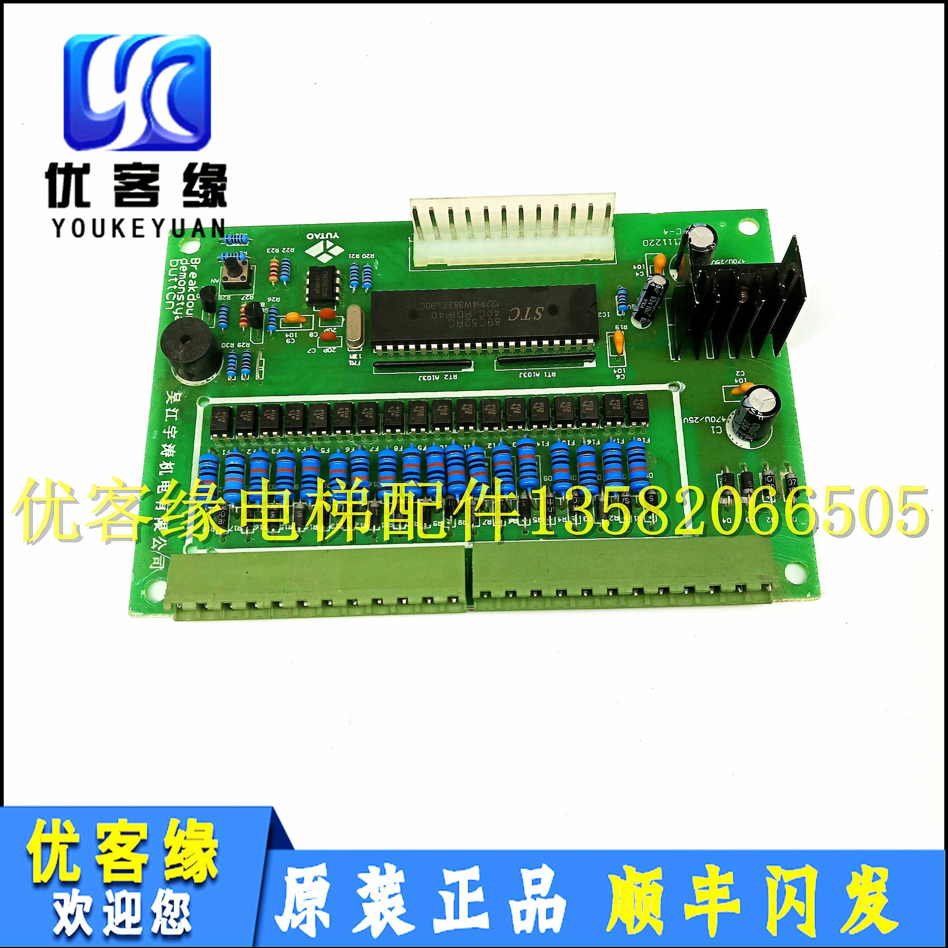 Yutao elevator mainboard accessories SZMCDZ111220 SX-C-4 escalator fault display board
