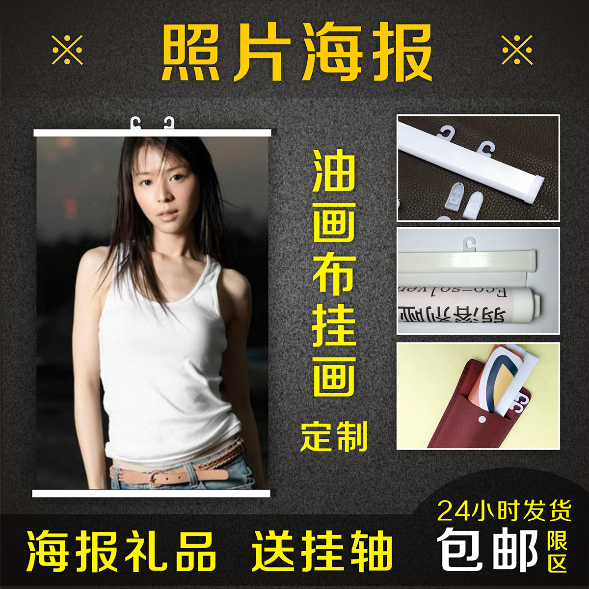打印定做宝宝结婚照片油画布海报挂画 展会广告宣传海报制作 定制