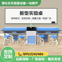 School Chemical Physics Biological Experimental Table New-type aluminium plastic-shaped experimental table Full-steel Teacher Table Demonstration Desk