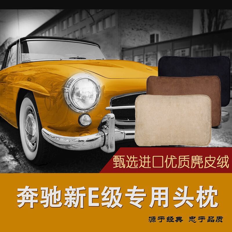 Special Mercedes new E-class car pillow neck pillow E300L E200L E260L modified car seat pillow