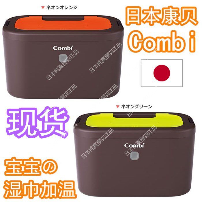 Japan COMBI Combe newborn baby wipes heater baby wipes insulation box LED light display