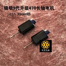 Kam Ming 9 Generation 470 Long Shaft Upgrading Motor 33000 Lossless J9 Model 2 Wave Maintenance Accessories High Speed Motors