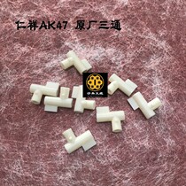 Benevolxiang AK47 Down for Bounce Original Factory Tee Plastic Toy Accessories AK47 Adult Model Repair Accessories Tee