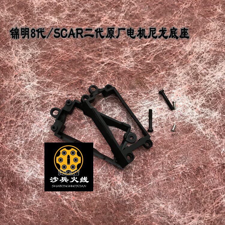 Jinming 8th generation second generation SCAR original nylon wave box original motor base J8 UMP45 assembled pre-supply line group