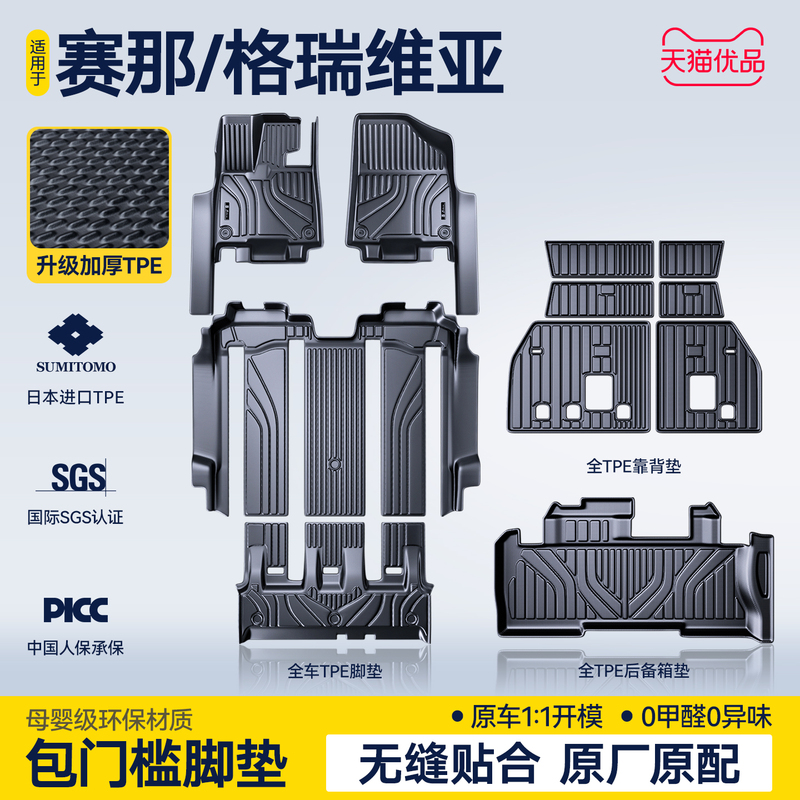 Suitable for 27 Models of Toyota Sienna Granvia Tpe Floor Mats, Full Coverage Sienna Middle Row Carpet, Full Car Floor
