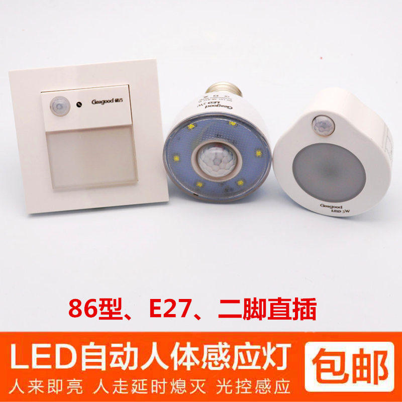 Iso-Valley Body Induction Bulb Aisle LED Ball Bubble Super Bright E27 Screw Mouth Intelligent Infrared Floor automatic time-lapse