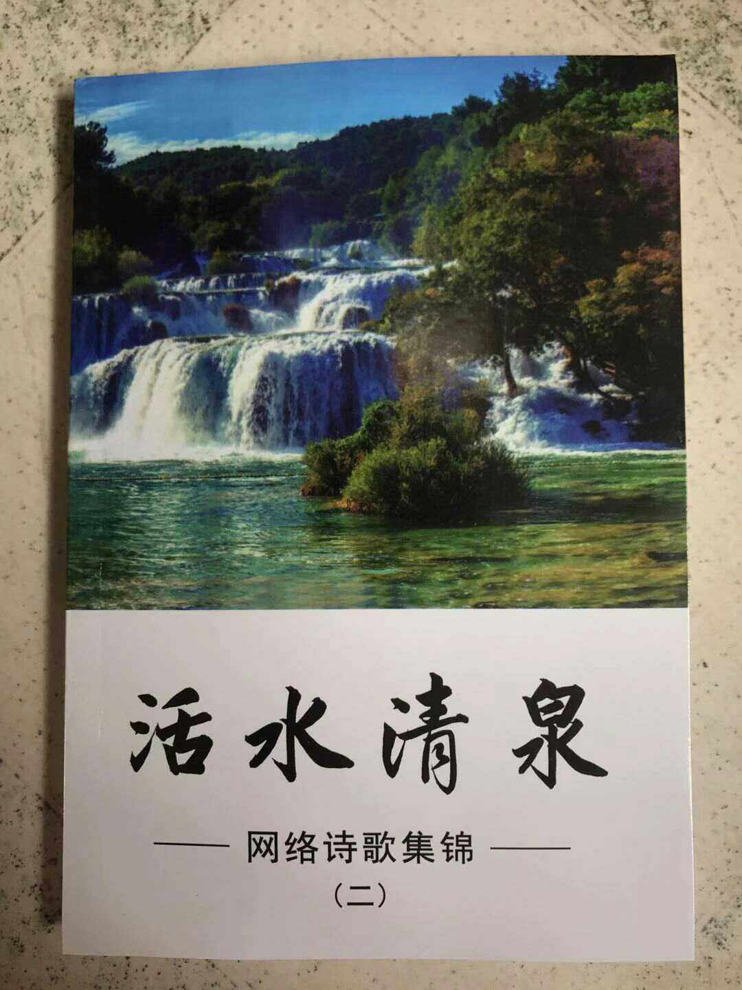 The Living Water Qingquan II