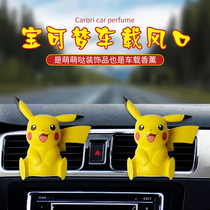 Pikachu On-board Perfume Air Conditioning Air Outlet Decoration Pendulum car Aroma Lavender Cartoon Creativity Cute Individuality