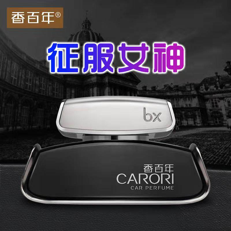 Fragrant century car perfume ornaments car men's special seat car on the lasting light fragrance cologne high-end aromatherapy