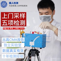 Five Shenzhen Home Formaldehyde Testing New House Testing Indoor Air Testing CMA Testing Reports Promoted