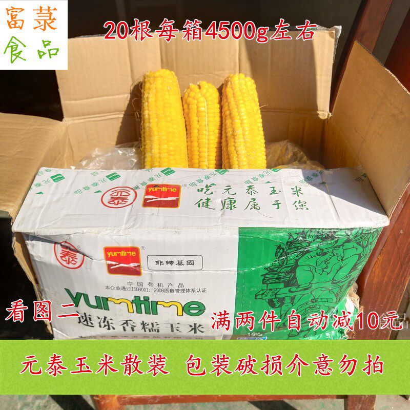 Yuantai fragrant glutinous corn cobs Northeast golden corn in a box of 20 in bulk and sold in many provinces without small packages