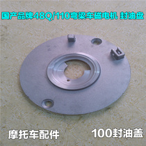 Motorcycle accessories 48Q90 110 type bending beam car Magneto motor bottom cover bottom plate round cover engine 100 oil pan