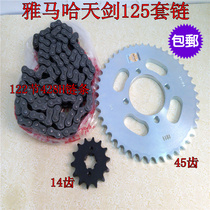 Motorcycle set chain Yamaha Tianqi Tianji YBR125 Tianjian JYM125 front and rear sprocket gear roller chain