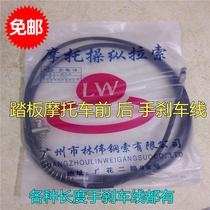 Motorcycle pull cord hand brake line electric car handsome man Land Rover Xunying scooter front and rear hand brake brake line