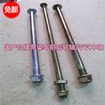 Motorcycle parts bending beam car front and rear axle Longxin Zong Shen Dayang 48 110 power bending beam car Flat Fork Middle axle