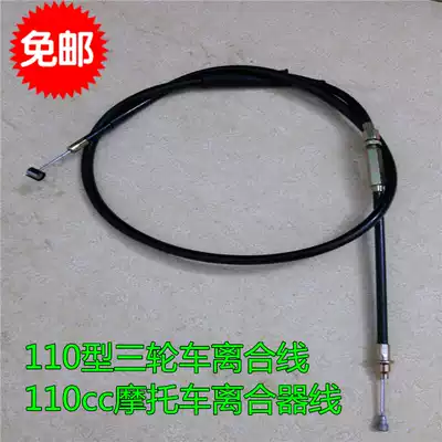 Locomotive cable 110 tricycle clutch wire 100 electric bicycle Mini small off-road locomotive