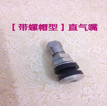 Motorcycle vacuum tire air nozzle straddle cycling mens style 125 motorcycle air nozzle straight nozzle universal air nozzle