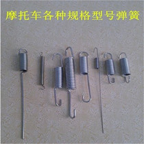 Motorcycle accessories spring scooter size side support foot spring moped car bending beam car brake return spring