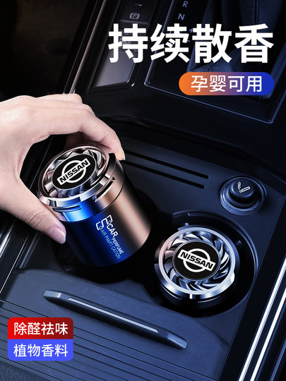 Suitable for Nissan Car Air Fresheners Teana Sylphy X-Trail Qashqai Bluebird Tiida Car Perfume Ornaments Interior Accessories