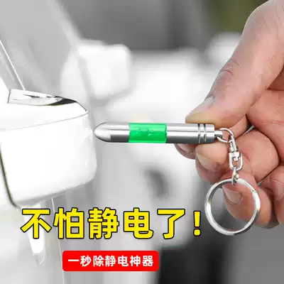 Car static eliminator release Rod anti-static keychain human body discharge to remove static artifact supplies