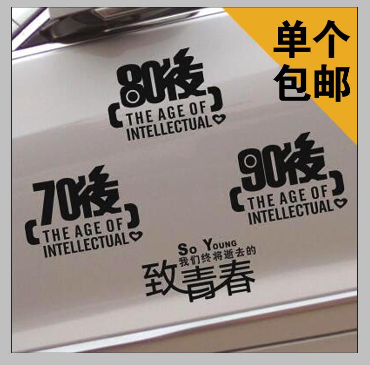 Post-80s to youthful personality car stickers body text black rear window supplies trend vibrato modification creative 00 rear cover