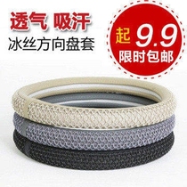 New Teana Sunshine Liwei New Tiida Xuanyi Xiaoke Qijun Car Set Ice Wire Steering Wheel Cover