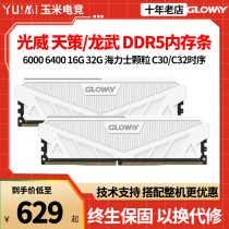 Light Weiwei Tiantzer Longwu 16G 32 6000 6400 Hynix Desktop computer games Machia memory modules