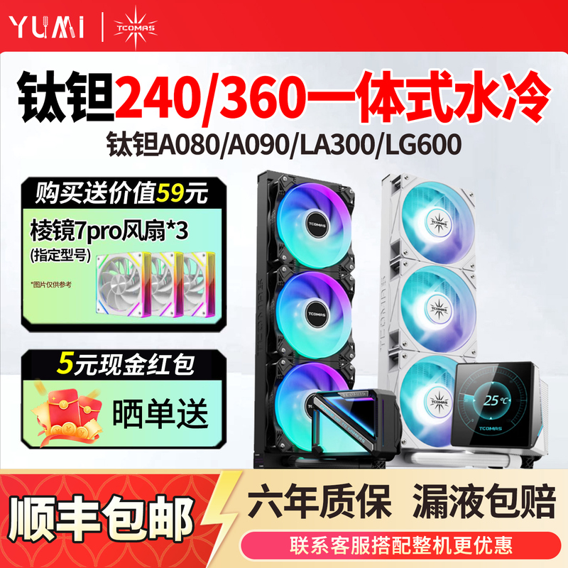 Tcomas Titanium-Tantalum A080/A090/Lg600 White Integrated Cpu Water-Cooled Radiator Fan Argb Titan