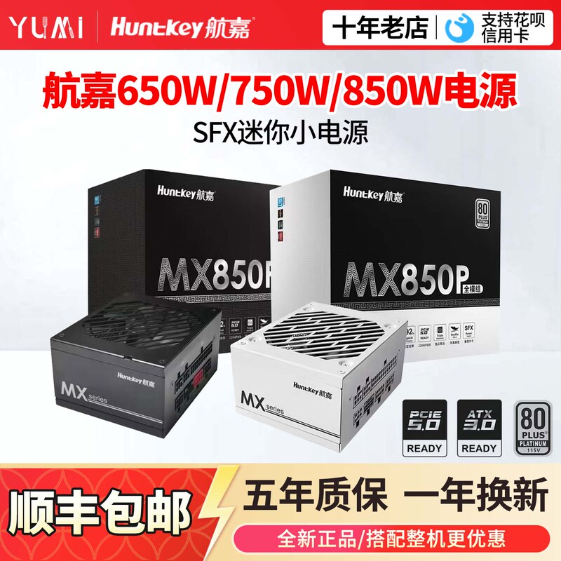 Huntkey Mx750P Platinum Fully Modular Rated 650W/850W Mini Sfx Power Supply Small Power Supply Atx3.0