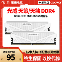 光威天策 天煞 8G 16G 3200 3600 DDR4 台式机电脑游戏马甲内存条