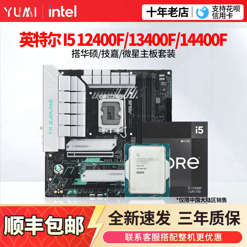 Intel I5 14400F/12400F/13400F Loose Chip Asus B760 Msi H610 Motherboard Cpu Set