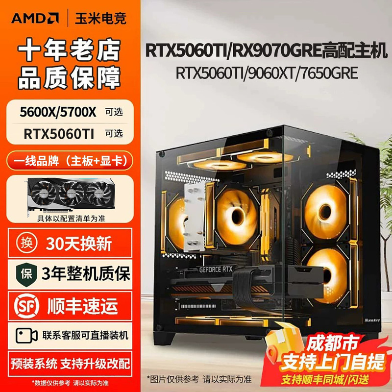 R5 5600/R7 5700X Rtx5060Ti/7650/9070Gre Desktop Computer DIY Gaming Console