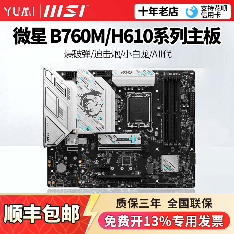 Msi B760M Mortar/A Ii Wifi Mortar H610M Explosive Bomb Computer Game Ddr4 Motherboard