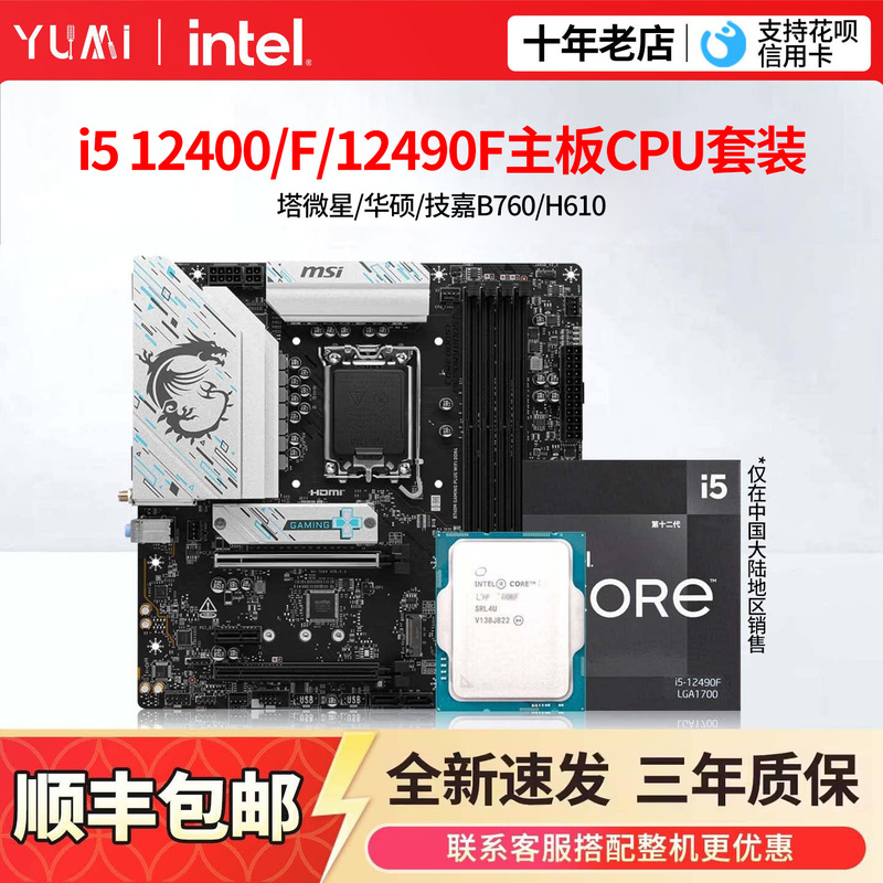 Intel I5 12400F I5 12490F Loose Chip with Msi B760M Asus H610M Motherboard Cpu Set Intel I5 12400F I5 12490F Loose Chip with Msi B760M Asus H610M Motherboard Cpu Set