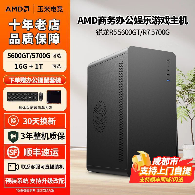 Amd Ryzen R5 5600Gt/R7 5700g Integrated Graphics Home Gaming Office Desktop Computer Host DIY Complete Unit
