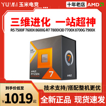 AMD锐龙R5 7500F 7600X  R7 7800X3D 7700X R9 7900X 7950X3D CPU