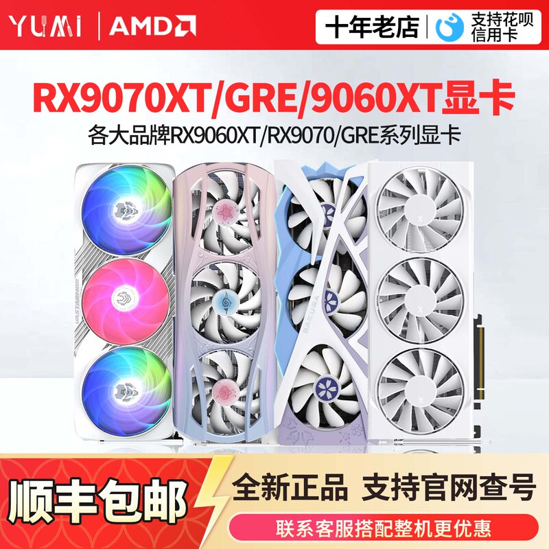 Sapphire Rx9060Xt 9070Xt Rtx9070Gre 16g Asus/Yeston White Graphics Card Amd