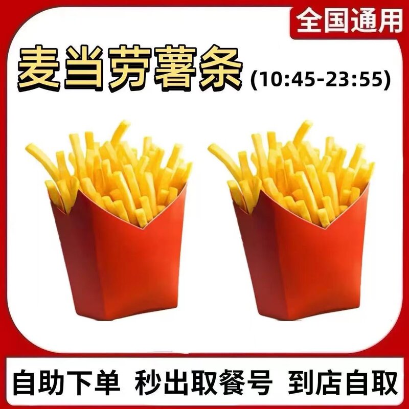 Mcdonald's Fries Promotion Buy One Get One Free Medium Fries, Ice Cream, Mcflurry, Snack Pies Nationwide Discount Offer Mcdonald's Fries Promotion Buy One Get One Free Medium Fries, Ice Cream, Mcflurry, Snack Pies Nationwide Discount Offer