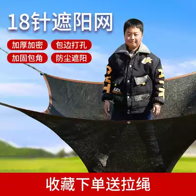 Sunshade Net encryption thickened sunscreen Net anti-aging black shade net outdoor courtyard car shed roof heat insulation net