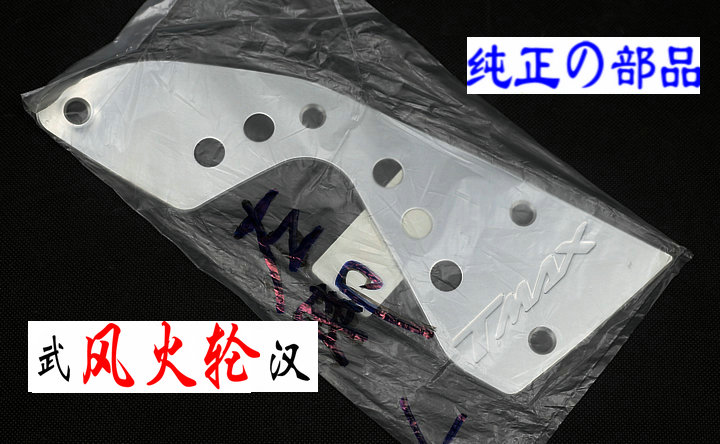 TMAX500 T-MAX500 left foot aluminum alloy plate 08-11 4B5-27411-00 original