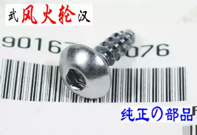TMAX530 T-MAX530 interior housing fixed hexagon socket self-tapping screw 90167-05076 original